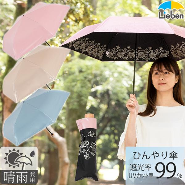 日傘 折りたたみ 50cm×6本骨 軽量 晴雨兼用 レディース UVカット 遮光 遮熱 刺繍風花柄 ...