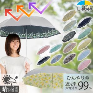 日傘 折りたたみ レディース 晴雨兼用 UVカット 遮熱 遮...