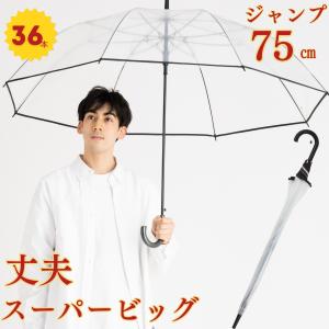Lieben（リーベン） ビニール傘 75cm 大きい メンズ ワンタッチ