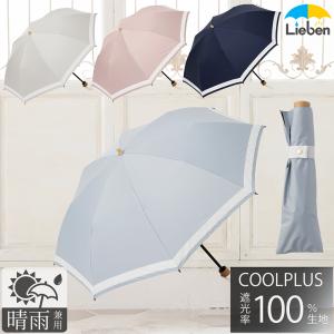 日傘 折りたたみ 晴雨兼用 レディース リボン付き 50cm 遮光1級 UVカット 無地 コンパクト 収納袋付き ひんやり傘 クールプラス リーベン 0703