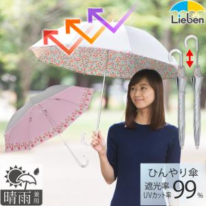 日傘 コンパクト長傘 遮熱 UVカット シルバー 晴雨兼用 50cm×8本骨 ひんやり傘  LIEBEN-1490 (LIEBEN-1477)｜lieben2000