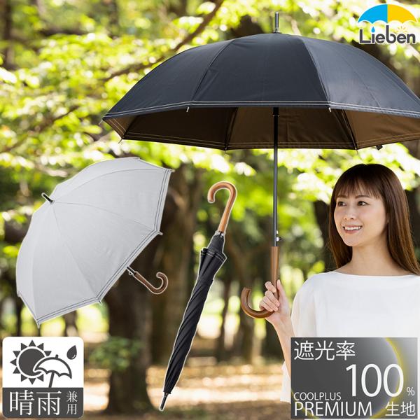 日傘 長傘 １級遮光 晴雨兼用 レディース メンズ 55cm×8本骨 ステッチ 遮熱 ラミネート生地...