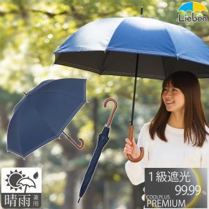 日傘 晴雨兼用 UVカット ジャンプ傘 レディース メンズ ...