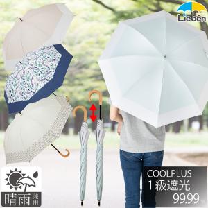 日傘 ショート傘 50cm×8本骨 UVカット 遮熱 遮光 晴雨兼用 コンパクト長傘 レディース 女性用 クールプラス ギフト LIEBEN-1548