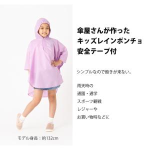 傘屋さんが作った! キッズ レインポンチョ ラ...の詳細画像1