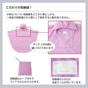 傘屋さんが作った! キッズ レインポンチョ ラ...の詳細画像3