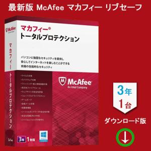 McAfee マカフィー トータルプロテクション 最新版 (3年/1台) [オンラインコード版] | Win/Mac/iOS/Android対応 [並行輸入品・日本語対応]｜Liebe Store