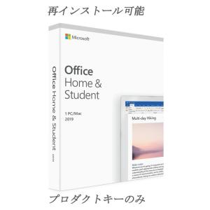 Microsoft Office home and student 2019 For Windows 10 32/64bit マイクロソフト オフィス2019  再インストール可能 日本語版 ダウンロード版 正規版 認証保証｜liebestore