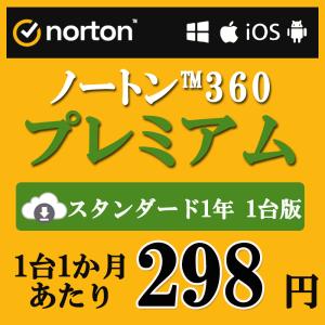 セキュリティソフト ノートン ノートン360 norton スタンダード 1年 1台版 10GB ダウンロード版 Mac Windows Android iOS 対応 PC スマホ タブレット