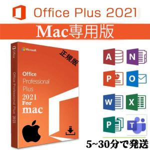 Microsoft Office 2021 For Mac 30分以内にお届け M1 M2 対応 正規版 永続使用 Word Excel PowerPoint 2021 Mac 日本語 再インストール可｜liebestore