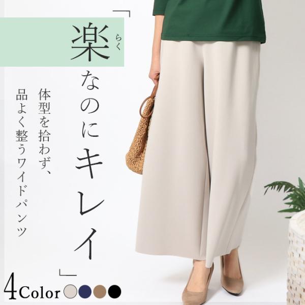 きれい見え続くワイドパンツ レディース きれいめ イージーケア セレモニー 黒 シワになりにくい 落...
