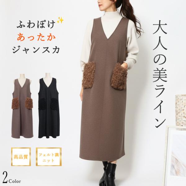 ロング ジャンパースカート レディース 秋冬 きれいめ 上品 体型カバー ゆったり 大人 ミセス 膝...