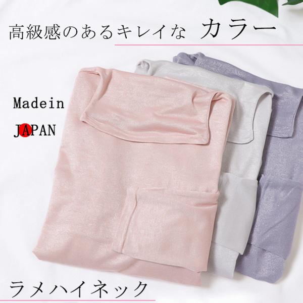 日本製 ラメハイネック レディース カットソー 長袖 オールシーズン用 フォーマル 母の日 肌触り良...