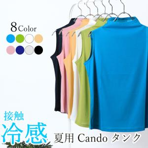 日本製 接触冷感Candoタンク 短めハイネック ノースリーブ 綿100％ レディース ハイネックインナー コーデ ゴルフ スポーツ おすすめ 春夏 シア― 母の日