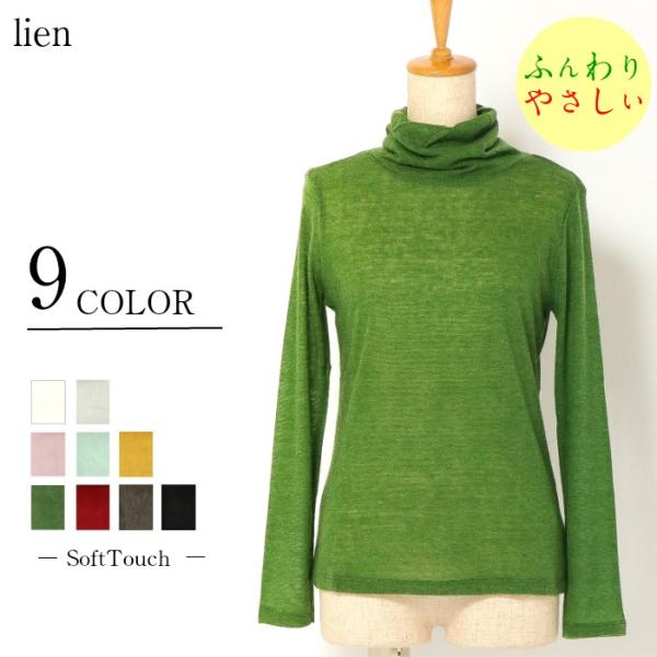 ソフトタッチ　ハイネックインナー　秋冬用　日本製　長袖　送料無料　タートルネック　レイヤード　重ね着...