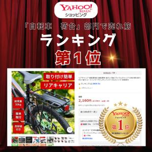 リアキャリア 自転車荷台 自転車用 後付け 荷...の詳細画像1