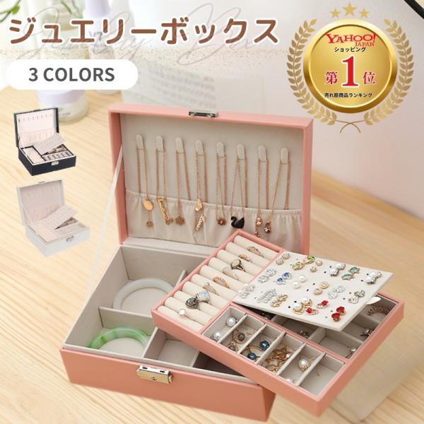 ジュエリーケース アクセサリーケース 大容量 ネックレス キッズ ジュエリーボックス アクセサリーボ...