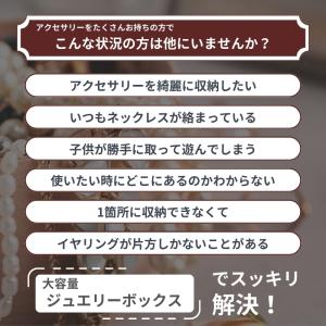 ジュエリーケース アクセサリーケース 大容量 ...の詳細画像2