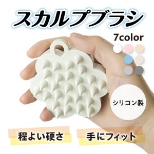 スカルプブラシ マッサージ シャンプーブラシ 頭皮 ケア 女性 メンズ ヘッドスパ ヘア シリコン 美容 汚れ コンパクト グッズ お風呂