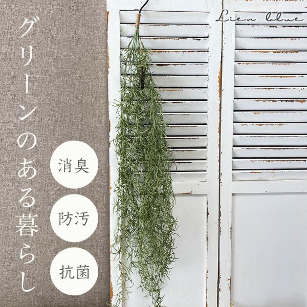 グリーン インテリア CT触媒 人工 観葉植物 スパニッシュモス アーティフィシャルフラワー 造花 ...