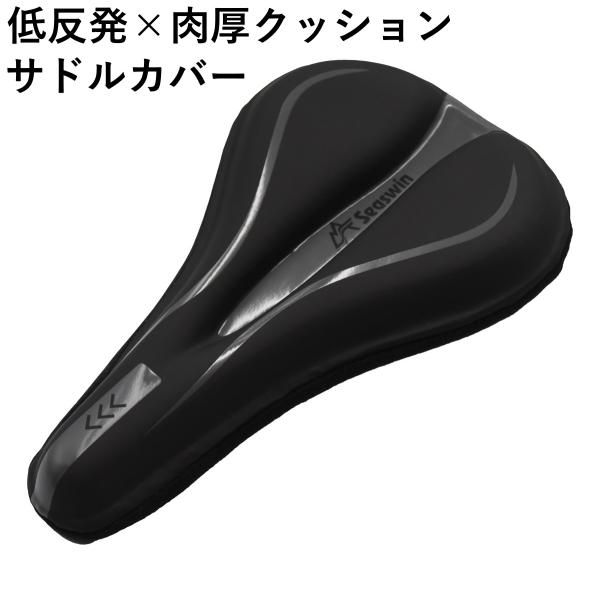 自転車 サドルカバー クッション 肉厚 お尻が痛くない ズレない 滑り止め クッション性抜群 通気性...