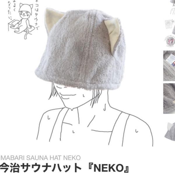 今治タオル　猫耳　サウナハット