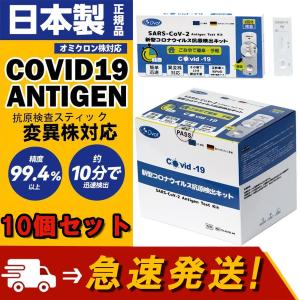 5個 抗原検査キット 日本製 鼻・のど用 検査唾液