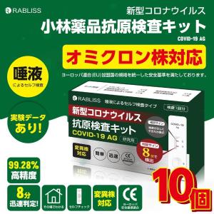 抗原検査キット唾液で簡単検査 変異株対応 8分判定