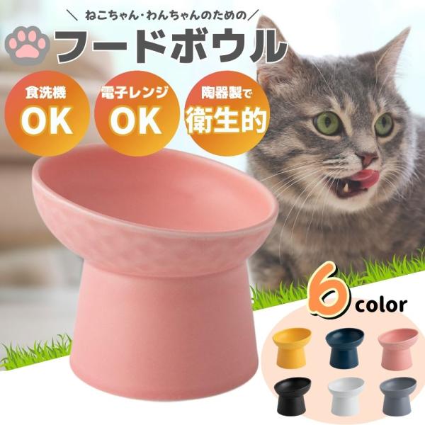 フードボウル 陶器 高さ 犬 猫 ペット 食器 おしゃれ スタンド 斜め 傾斜 皿 食べやすい ご飯...