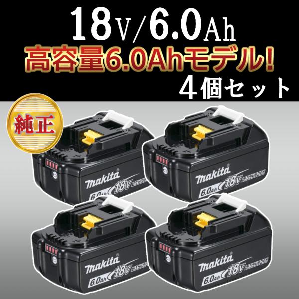 マキタ 18V 6.0Ah BL1860B 4個  バッテリー 純正 国内正規品 A-60464 m...