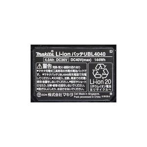 マキタ 純正 バッテリー BL4040 40V...の詳細画像1