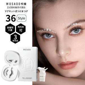 磁気まつ毛 磁石つけまつ毛 磁石つけまつげ 磁気まつ毛 磁石 つけまつげ マグネット マグネット式つけま 再利用 wosado 正規品保証 接着剤不要