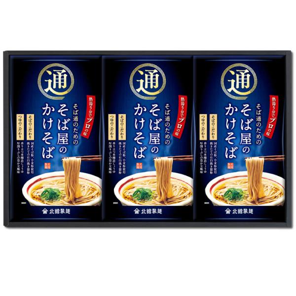 北舘製麺 本格即席そば 蕎麦屋のかけそばギフト 93g（めん45g、つゆ48g）×3
