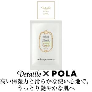 POLA　ポーラ　デタイユ　ラ　メゾン　メイクアップ　リムーバー　メイククレンジング　個包装　3ｍL×100包｜life-amenity