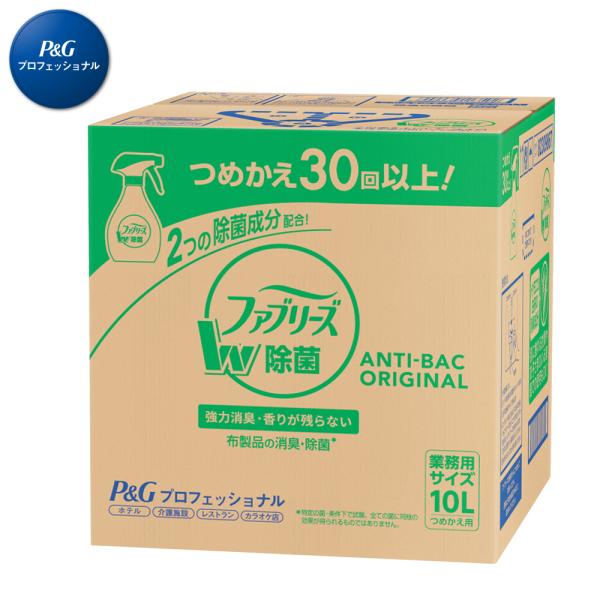 P＆G　プロフェッショナル ファブリーズ W除菌 業務用 詰め替え 大容量 10L 強力消臭・香りが...