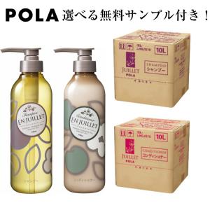 ポーラ　オーガニック　ジュイエ　シャンプー(ノンシリコン)＆コンディショナー(ノンシリコン)セット　詰め替え用10L×2（専用空容器　4400ml　各2本付）