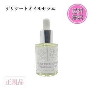 スキンハプティクス デリケートオイルセラム 30mL デリケートゾーン用 ...