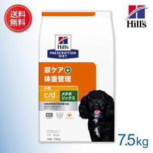 ヒルズ プリスクリプションダイエット ドッグフード c/d マルチケア + メタボリックス 小粒 チキン 犬用 特別療法食 7.5kg ドライ 尿ケア 体重管理 606501 ドッグフード 療法食、療養食の商品画像