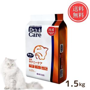 ドクターズケア 猫用 キドニーケア チキンテイスト 1.5kg 療法食