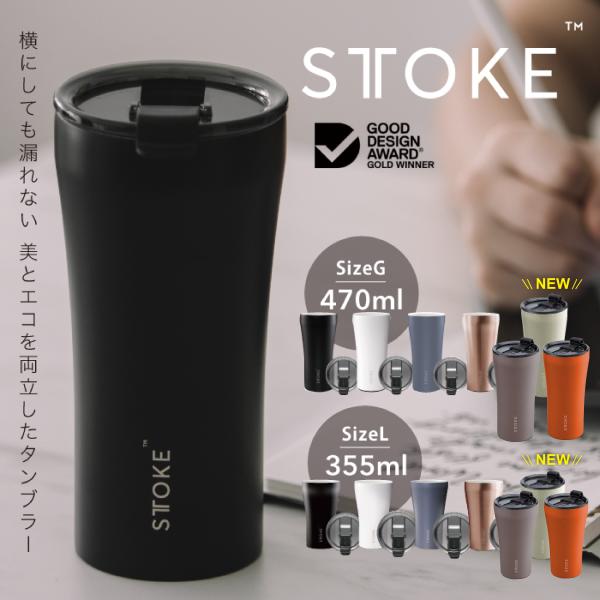 タンブラー コーヒー ストーク STTOKE Lサイズ 355ml 12oz セラミック 蓋付き 持...