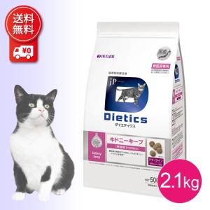 ダイエティクス 猫 キドニーキープ リッチテイスト 200g(25g×8分 ダイエティクス 猫 キドニーキープ リッチテイスト 200g(25g×8分