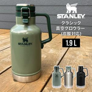 スタンレー STANLEY 真空 グロウラー 1.9L ジャグ 保冷 ビール 炭酸 ステンレス 水筒 大容量 ボトル アウトドア キャンプ BBQ スポーツ 給水 64oz