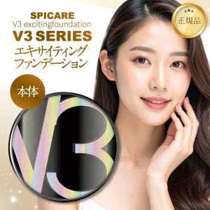 SPICARE V3 V3ファンデーション 正規品 レフィル エキサイティング