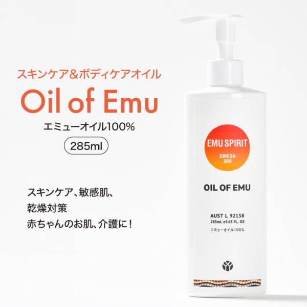 エミューオイル Lサイズ 285ml マッサージオイル オイル・オブ・エミュー OIL of EMU...