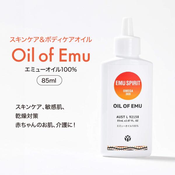 エミューオイル Mサイズ 85ml マッサージオイル オイル・オブ・エミュー OIL of EMU ...