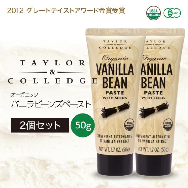 バニラビーンズペースト 50g 2本セット テイラー＆カレッジ Taylor &amp; Colledge ...