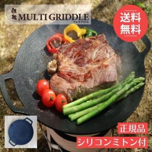 マルチグリドル 正規品 パン JHQ 鉄板 33cm 軽量 グリルパン IH ガスコンロ 直火 グリル 食洗機対応  キャンプ バーベキュー アウトドア