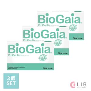 biogaia バイオガイア プロデンティス ３０粒x３箱 セット マム 生きる