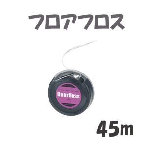 オーラルケア フロス フロアフロス 45m  ジンジバルプラークコントロール fluorfloss フッ素なし リニューアル品