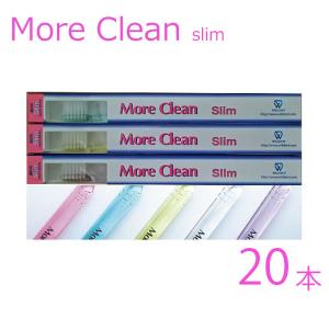 歯ブラシ ウィルデント モアクリーン 歯ブラシ  スリム（20本）2段植毛 歯ブラシ /ハブラシ　歯科専売品